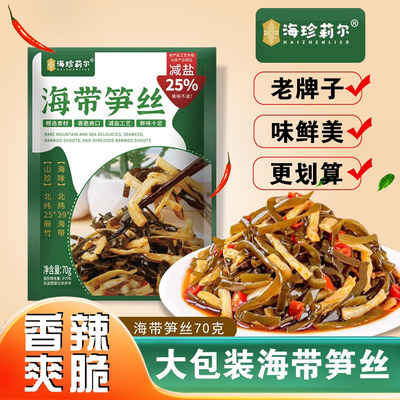 微辣梅菜海带笋丝竹笋开袋即食梅菜芥菜榨菜海带丝脆笋早餐下饭