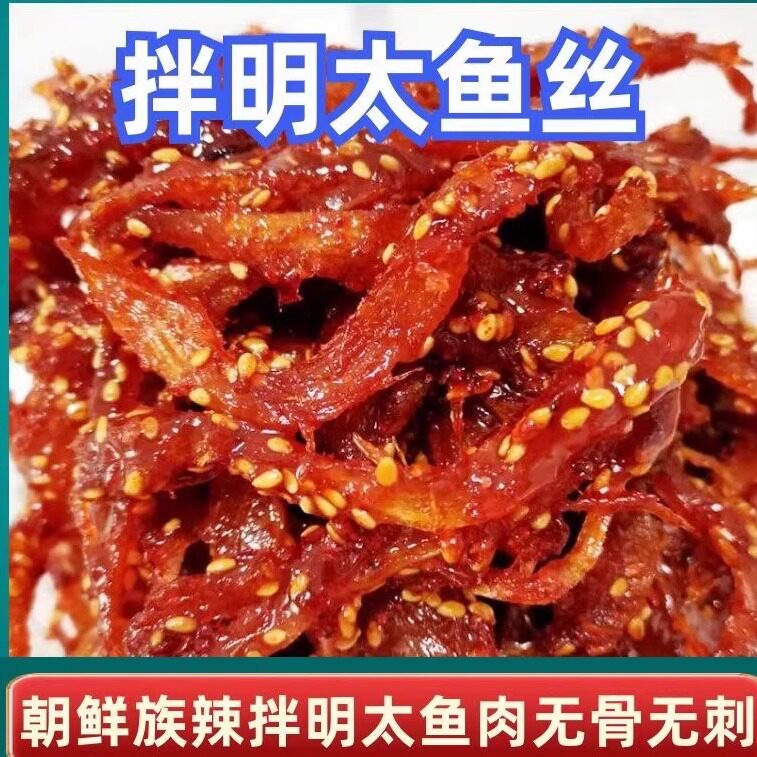 【短保15天】明太鱼手撕辣鱼丝延吉朝鲜族特产下饭菜即食冷链发货
