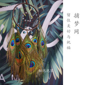 钮泡泡家印第安捕梦网好梦森系朋友闺蜜生日礼物吊饰风铃捕梦网