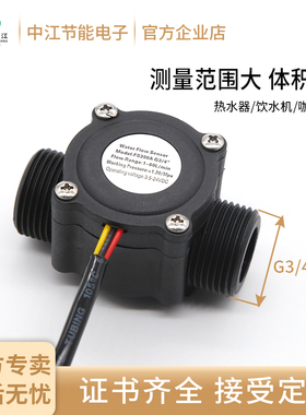 6分水流量传感器 G3/4高精度霍尔流量计 海水耐腐蚀流量计FS300A