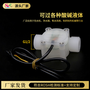 4分水流量传感器耐温耐酸碱耐腐蚀 医疗化工霍尔水流量计G1/2牙