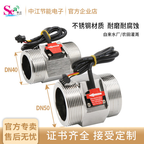 不锈钢水流传感器帝江