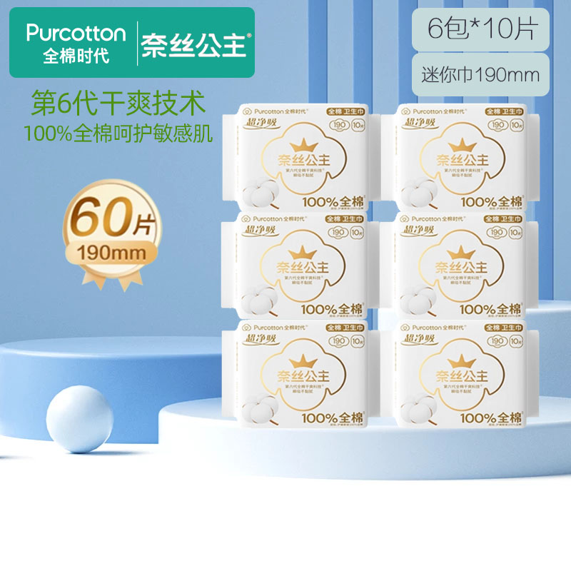 全棉时代奈丝公主迷你巾190mm