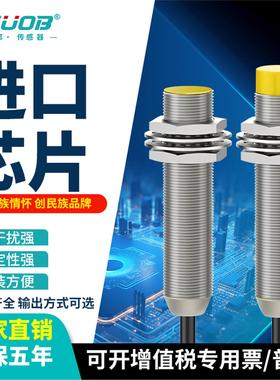 STUOB 接近开关三线24V传感器M8  12NPN常开常闭感应金属二线直流