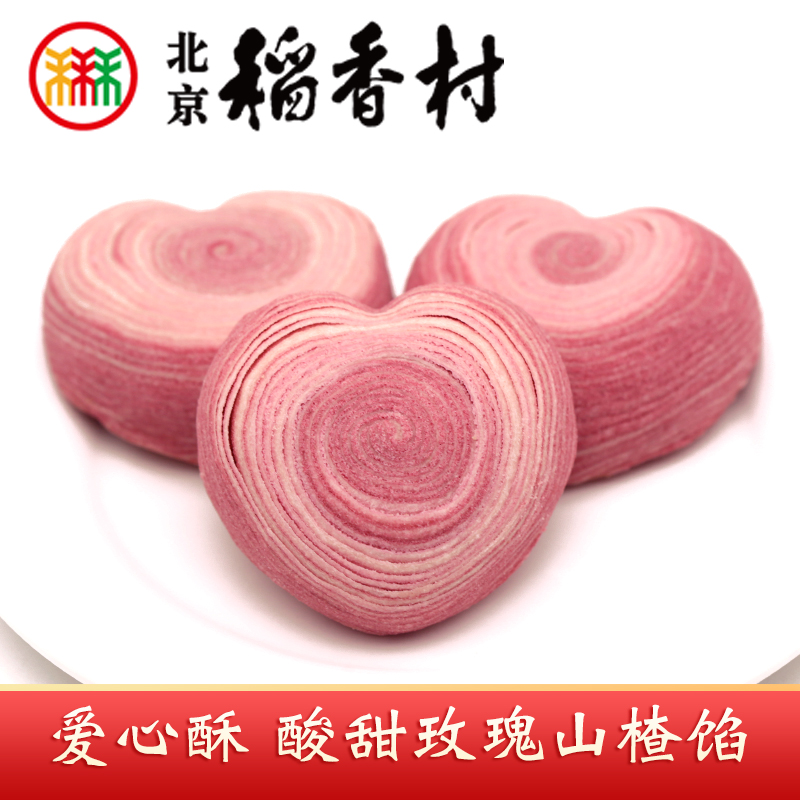 三禾北京稻香村特产爱心酥玫瑰酸奶山楂馅饼糕点心零食下午茶点