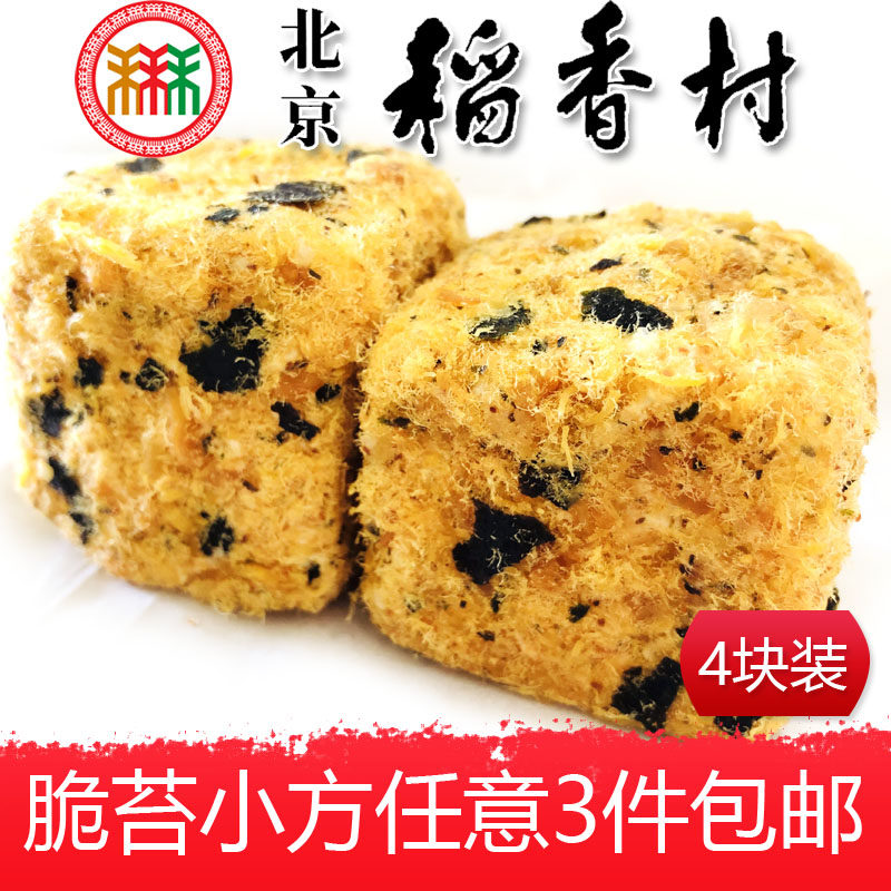 3件包邮正宗北京特产稻香村脆苔小方肉松蛋糕点手工传统零食点心属于什么档次？