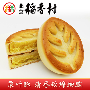 正宗三禾北京稻香村特产栗叶酥板栗蓉馅网红香软糕点心下午茶点