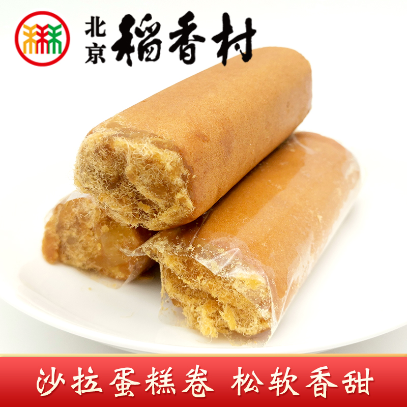 三禾北京稻香村沙拉蛋糕卷