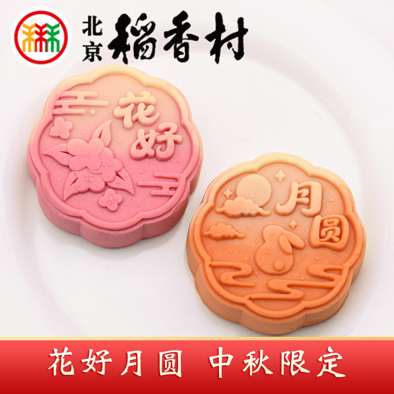 三禾北京稻香村特产花好月圆饼图片