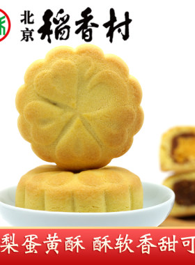 三禾北京稻香村特产凤梨蛋黄酥菠萝咸鸭蛋黄馅饼糕点心零食茶点