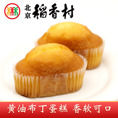 三禾北京稻香村特产黄油布丁蛋糕松软小蛋糕点心零食早餐下午茶点