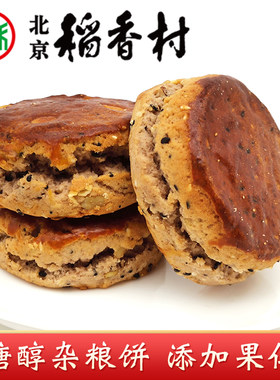 三禾北京稻香村糖醇杂粮酥饼