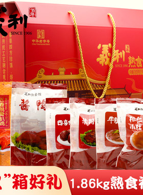 北京特产百年义利肉食熟食礼盒方便即食卤味下酒菜真空包装年货
