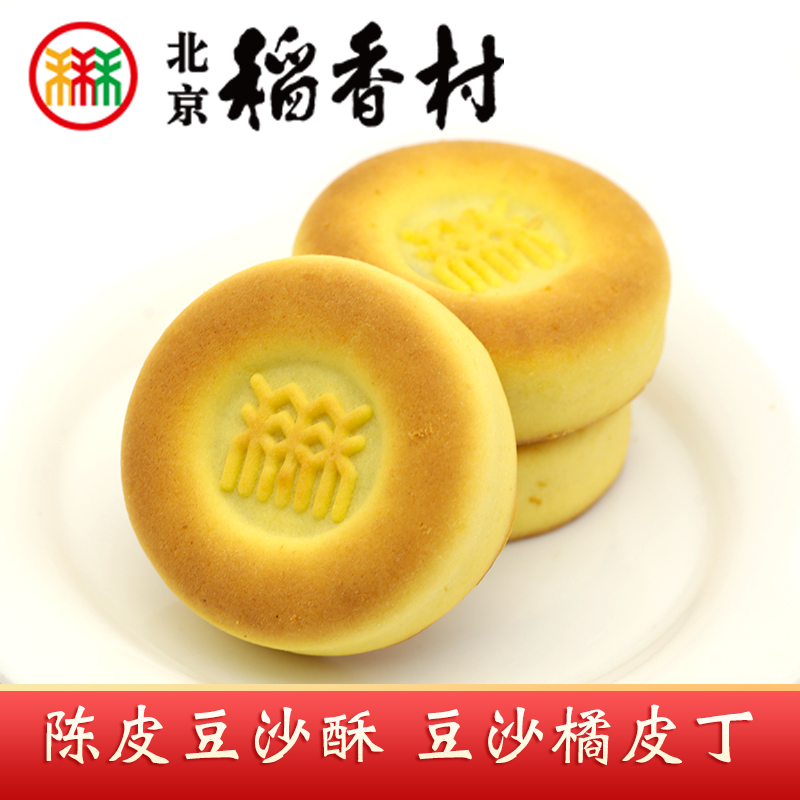 三禾北京稻香村特产陈皮豆沙酥豆沙馅饼酥软皮糕点心零食下午茶点