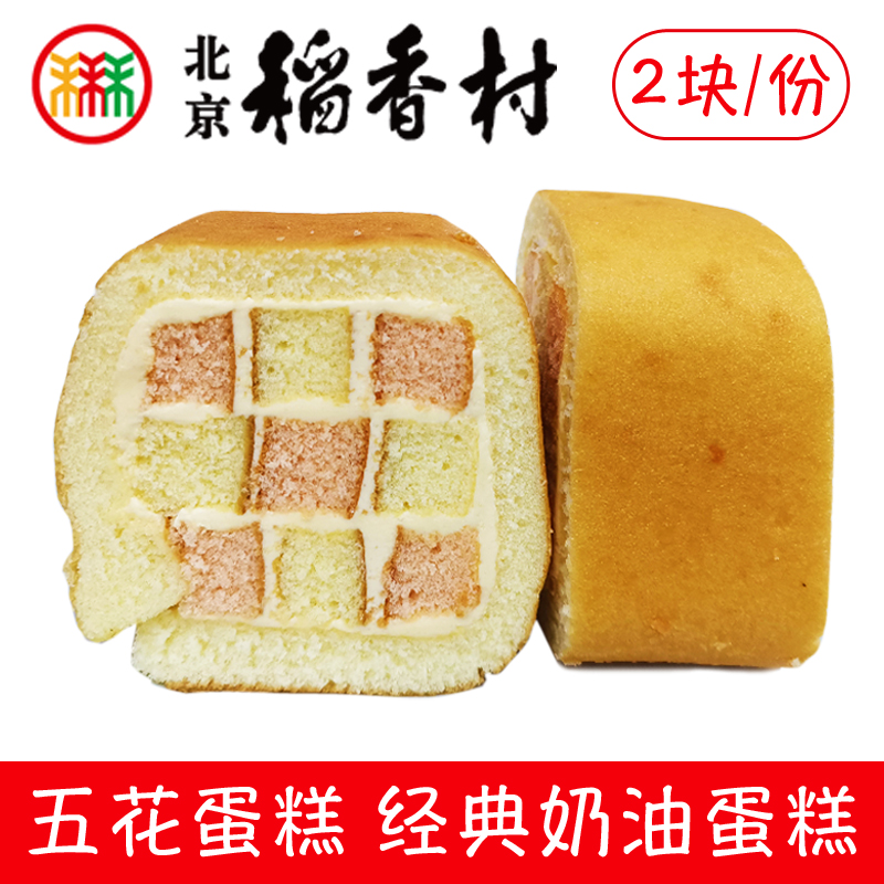 三禾北京稻香村五花蛋糕