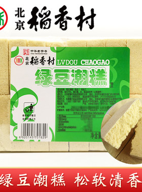 三禾北京稻香村绿豆潮糕400g