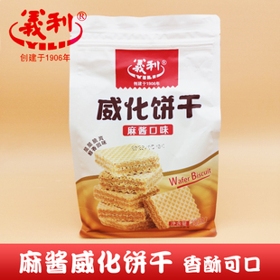 北京特产百年义利麻酱口味威化饼干袋装香酥休闲零食传统回忆美食