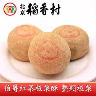 三禾北京稻香村特产伯爵红茶板栗酥馅饼网红糕点心零食下午茶点