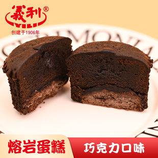 北京特产百年义利熔岩蛋糕巧克力味流心糕点网红点心零食下午茶点