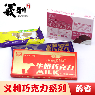 北京特产百年义利芳芳牛奶巧克力星牌黑巧克力香醇丝滑可可脂零食