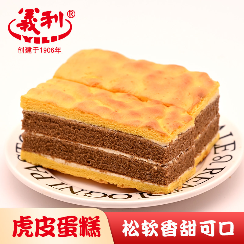 北京特产百年义利虎皮蛋糕奶油夹心可可软蛋糕点心零食下午茶点