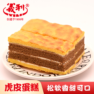 北京特产百年义利虎皮蛋糕奶油夹心可可软蛋糕点心零食下午茶点