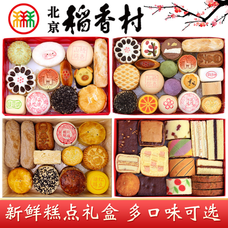 包邮三禾北京稻香村糕点礼盒传统中式手工糕点心饽饽匣子特产年货