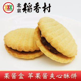 正宗三禾北京稻香村特产果酱盒4个传统苹果酱夹心酥软糕点心零食