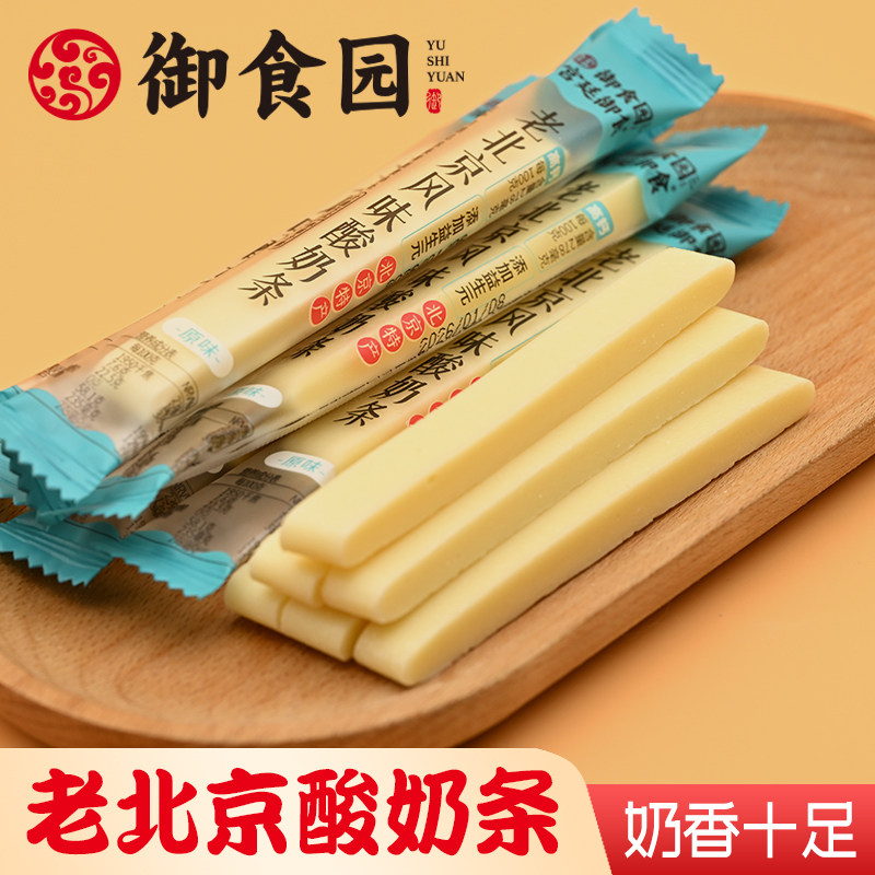 北京特产御食园老北京风味酸奶条奶棒独立包装休闲办公室零食小吃
