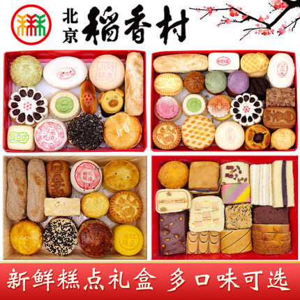 包邮三禾北京稻香村糕点礼盒传统中式手工糕点心饽饽匣子特产年货