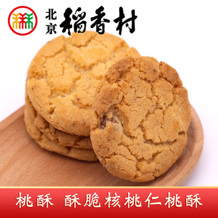 三禾北京稻香村特产桃酥传统核桃仁桃酥老式手工糕点心零食茶点