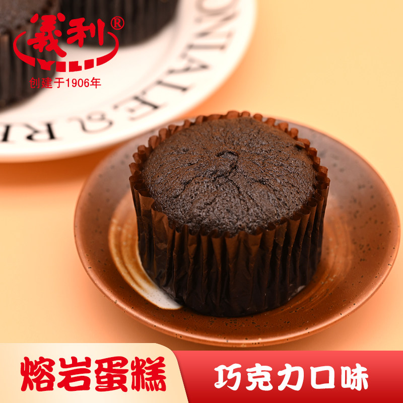 北京特产百年义利熔岩蛋糕巧克力味流心糕点网红点心零食下午茶点