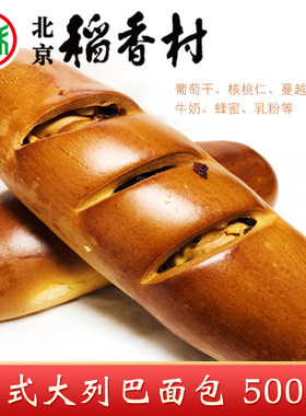 稻香村坚果仁俄罗斯大列巴包邮