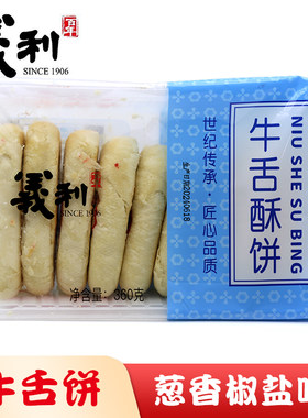 百年义利牛舌酥饼葱香椒盐味