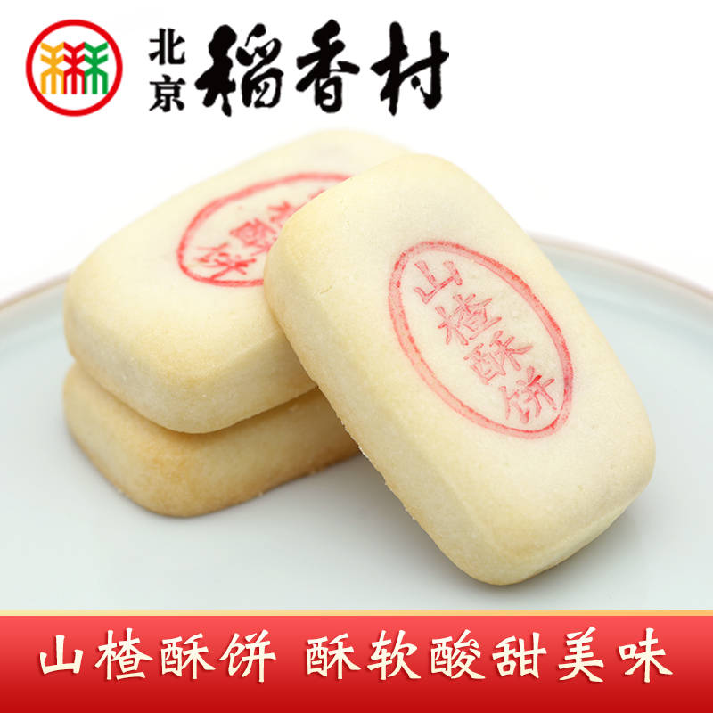 三禾北京稻香村山楂酥饼