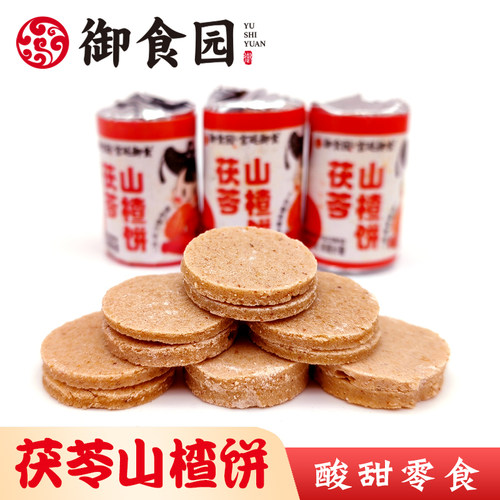 正宗北京特产御食园茯苓山楂饼山楂小片酸甜回忆零食小吃独立装