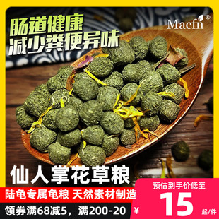 陆龟粮替代粮 仙人掌花草花果陆龟饲料龟粮乌龟粮水果粮马祖瑞