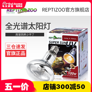 Reptizoo全光谱太阳灯uva爬宠加热灯爬虫uvb乌龟晒背灯水草爆藻灯