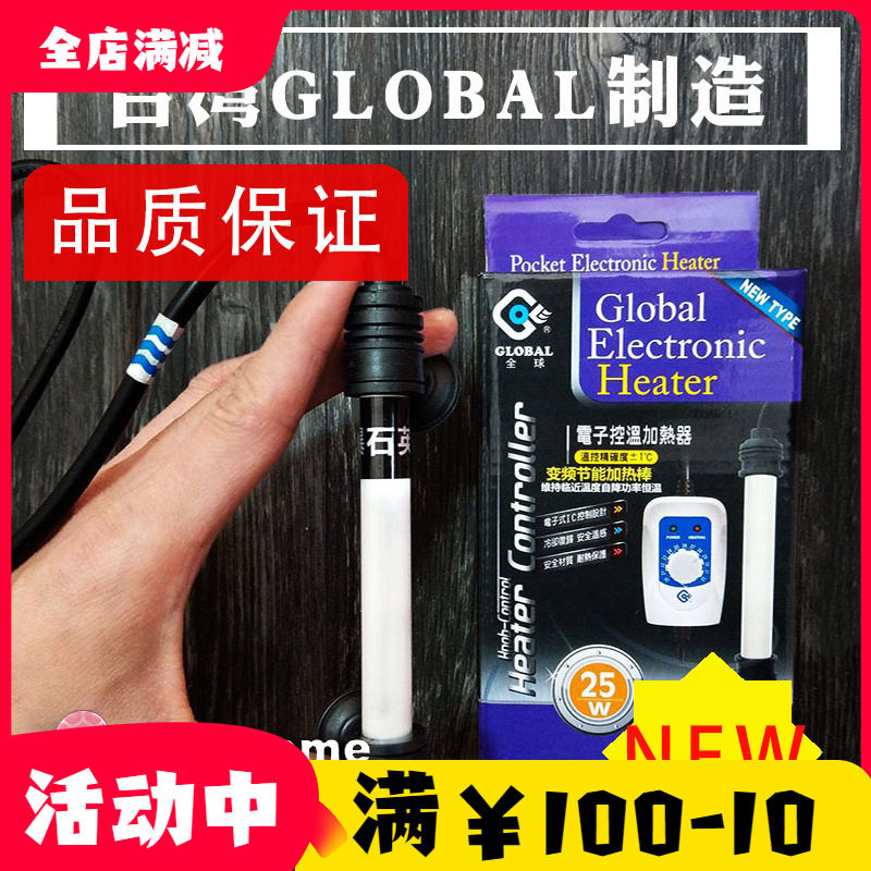 台湾global变频小型迷你超短鱼缸乌龟加热棒自动恒温海水缸加热器