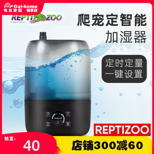 reptizoo爬虫加湿器爬宠雾化智能定时控制湿度陆龟蜥蜴守宫增湿器