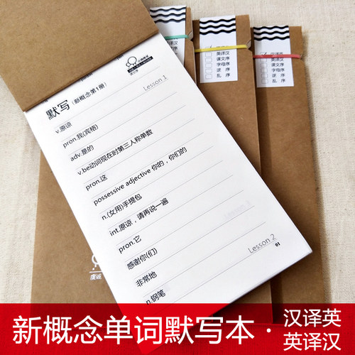 默写本新概念英语单词同步配套