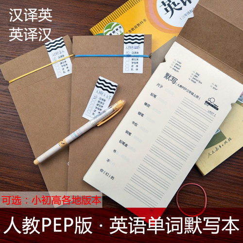 人教PEP版小学英语单词默写本