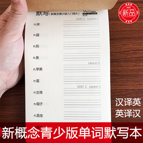 青少版ab1a1b双向英语单词默写本