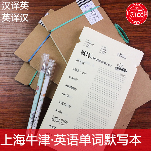 沪教上海牛津英语单词默写本小学一二三四五六年级上下册词汇练习