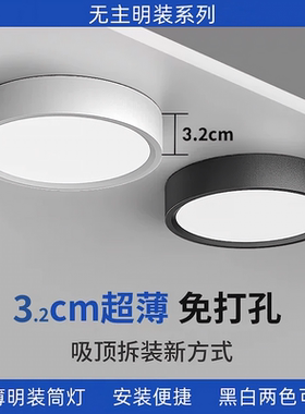 明装筒灯超薄圆形led吸顶灯过道灯入户走廊吊顶灯无主免开孔桶灯