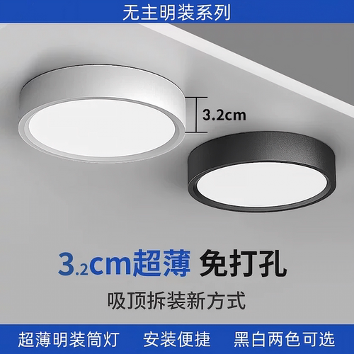 超薄免开孔圆形明装窄边筒灯