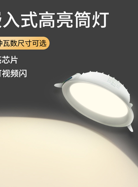 无主家用客厅简约窄边嵌入式75开孔中性防雾cob三色光LED超薄筒灯