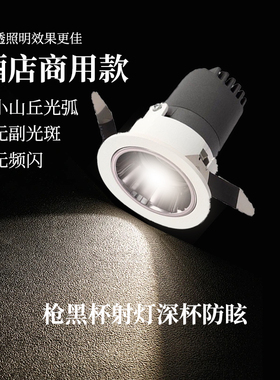 射灯嵌入式75mm开孔小山丘店铺商用酒店深杯防眩筒灯窄边7w椭圆孔