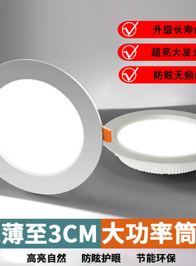 LED超薄筒灯嵌入式客厅家用天花桶灯过道暗装孔灯商场圆形洞灯5W