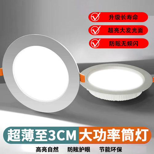 LED超薄筒灯嵌入式客厅家用
